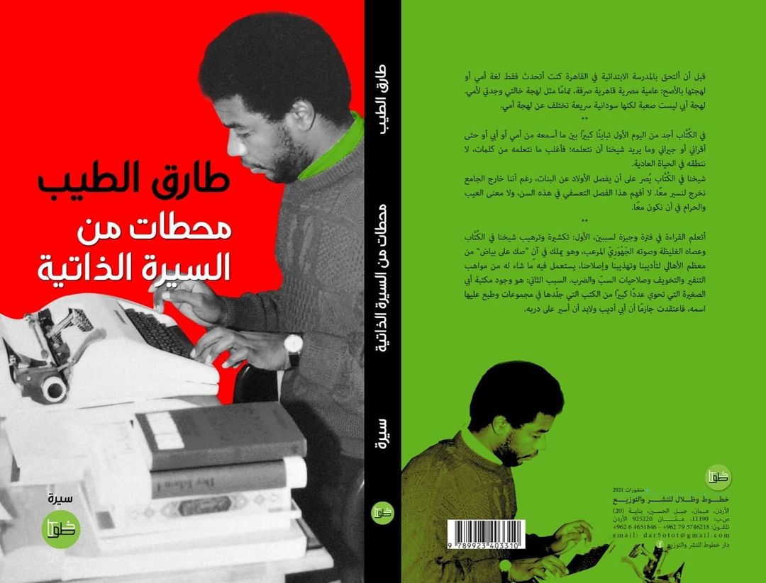 محطات من السيرة الذاتية