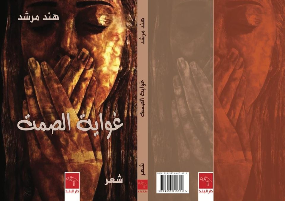 غواية الصمت