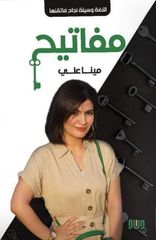 اللغة وسيلة نجاح فائتقنها :مفاتيح