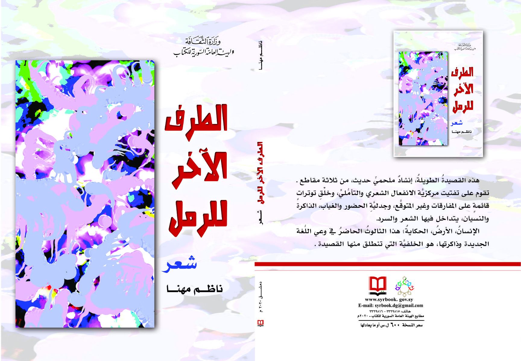 الطرف الآخر للرمل