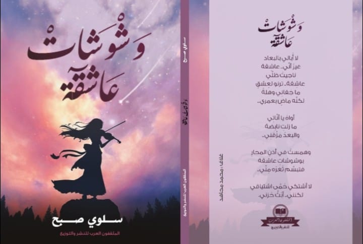 وشوشات عاشقة
