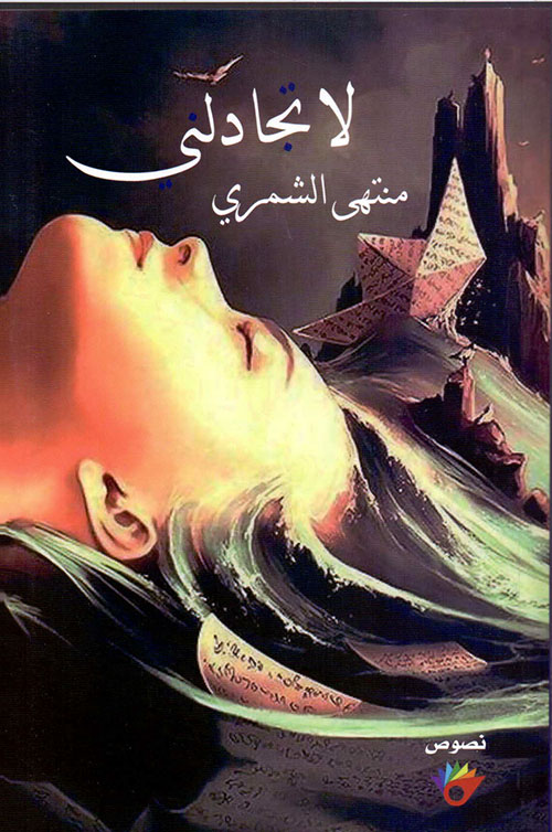 لا تجادلني