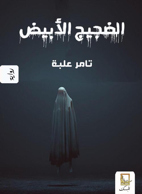 الضجيج الأبيض