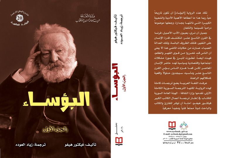 البؤساء - الجزء الأول