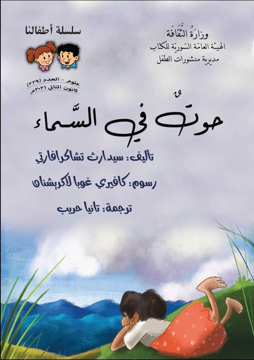 حوتٌ في السّماء