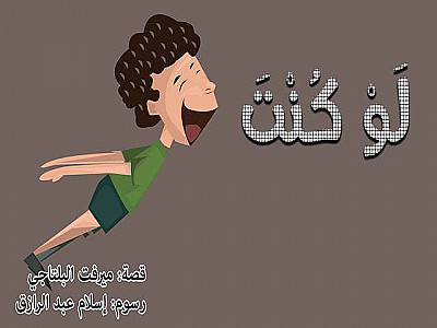 لَوْ كُنْتَ