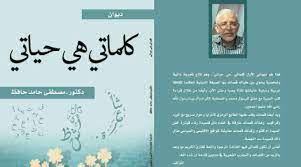 كلماتي هي حياتي