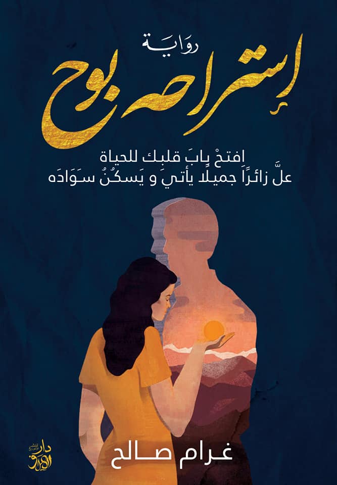 إستراحة بوح