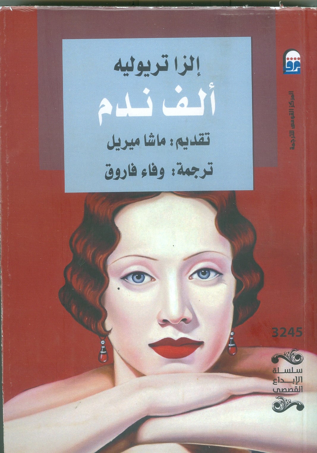 ألف ندم