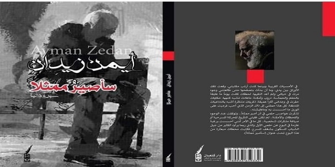 سأصير ممثلاً