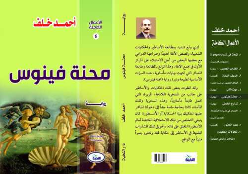 محنة فينوس