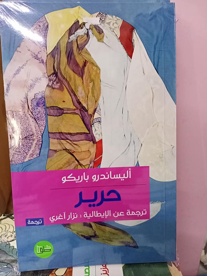 حرير