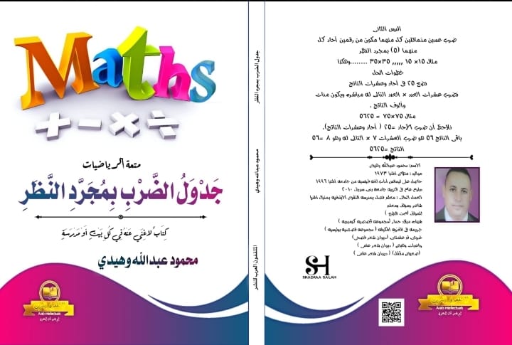 جدول الضرب بمجرد النظر