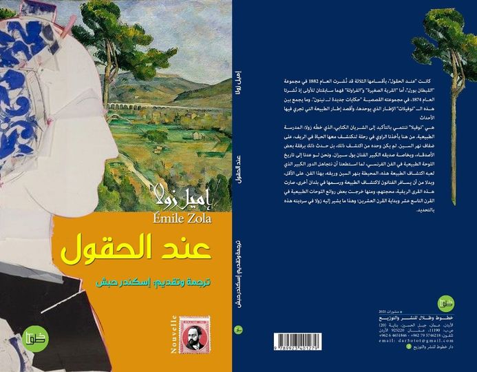 عند الحقول