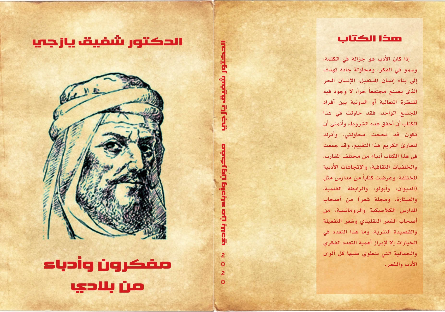 مفكرون وأدباء من بلادي