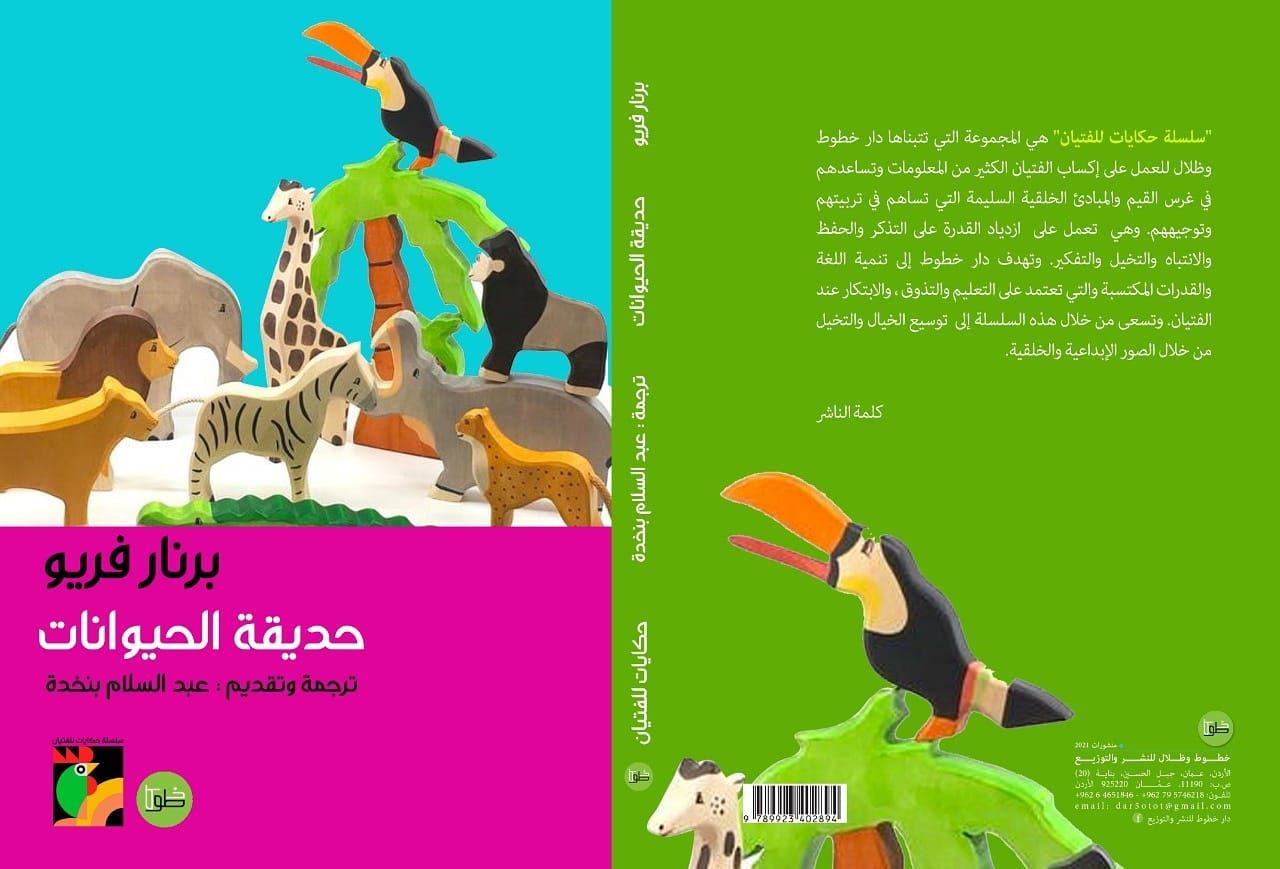 حديقة الحيوانات