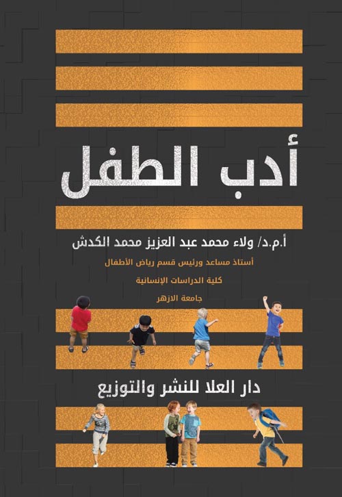 أدب الطفل