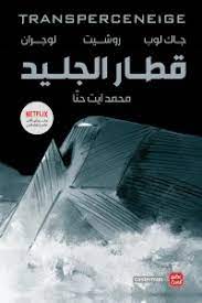 قطار الجليد