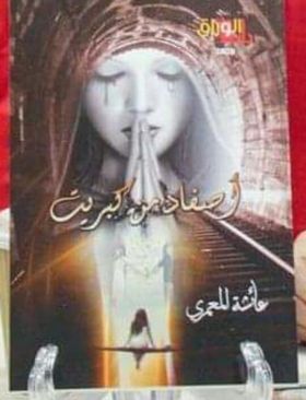 أصفاد من كبريت