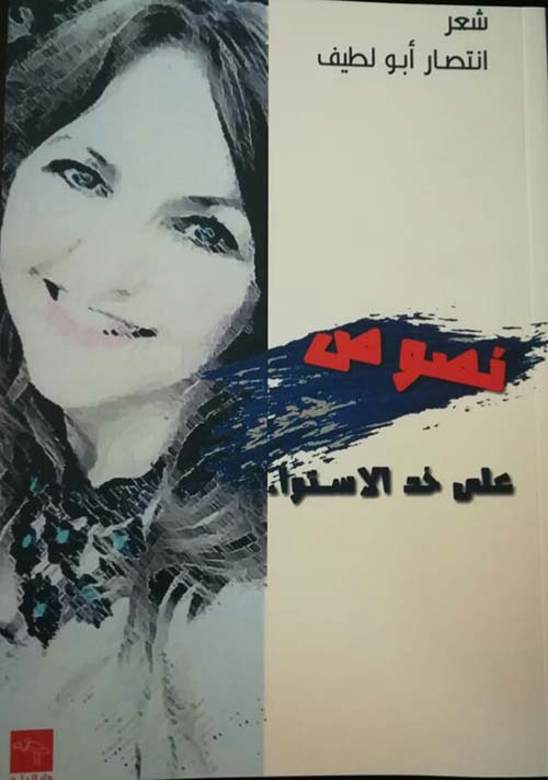 نصوص على خد الإستواء