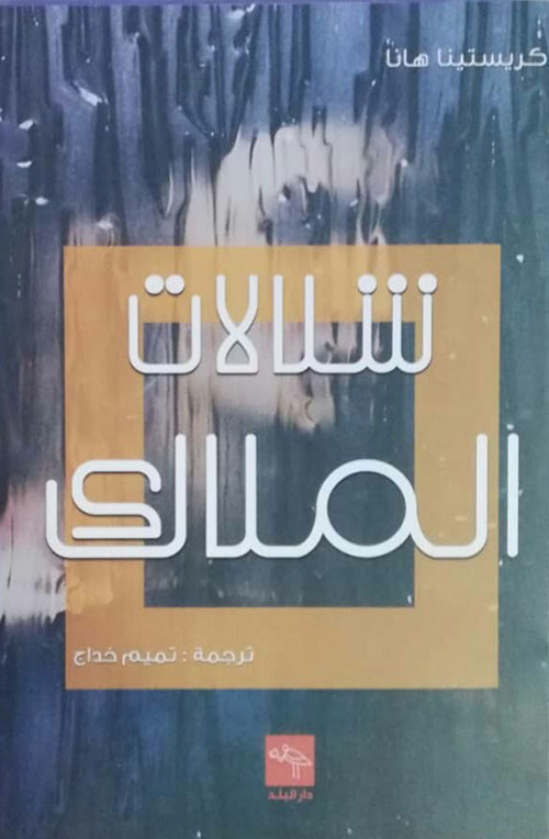 شلالات الملاك