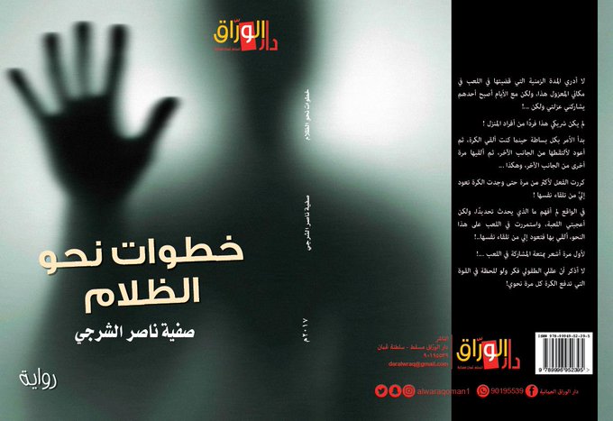 خطوات نحو الظلام