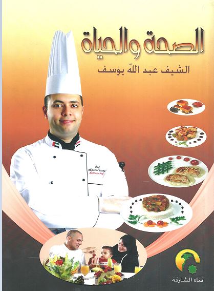 الصحة والحياة