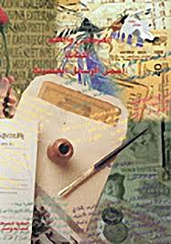 القرطاس والقلم لكتابة أجمل الرسائل العصرية