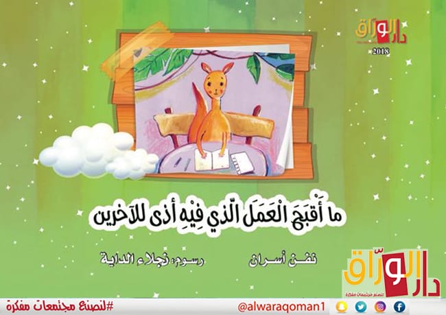 ما اقبح العمل الذي فيه اذي للاخرين