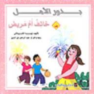 خائف أم مريض
