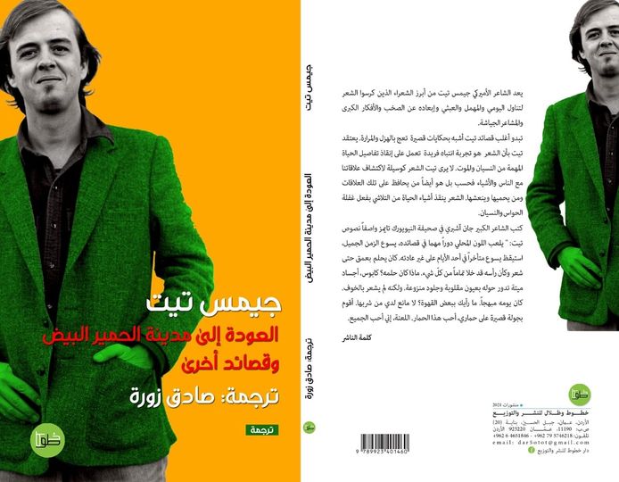 العودة إلى مدينة الحمير البيض وقصائد أخرى