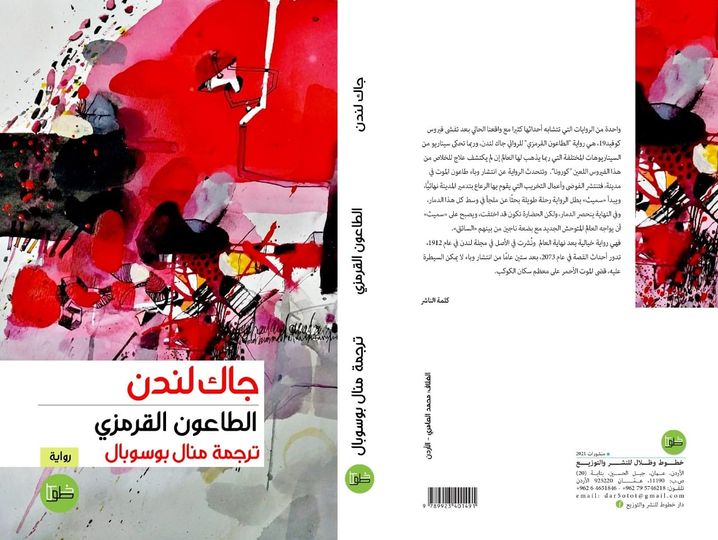 الطاعون القرمزي