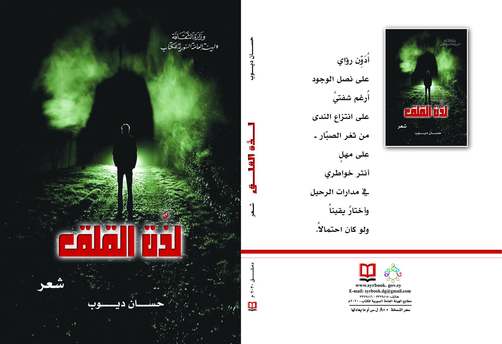 لذة القلق