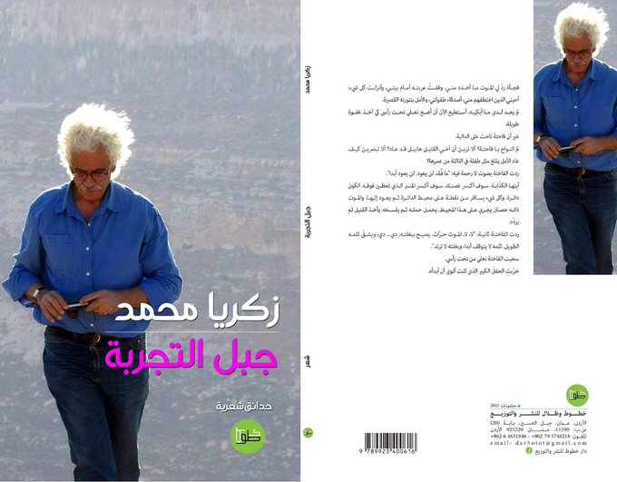 جبل التجربة