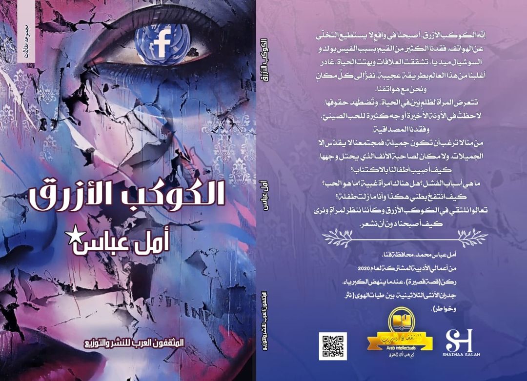 الكوكب الأزرق