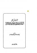 الذيل على النهاية في غريب الحديث والأثر