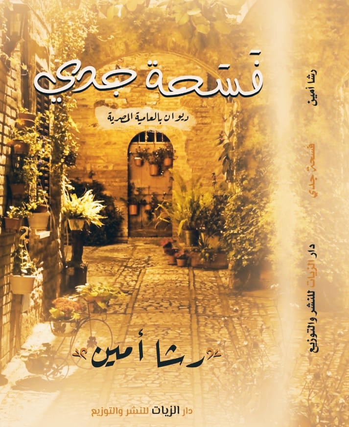 فَسحة جدي