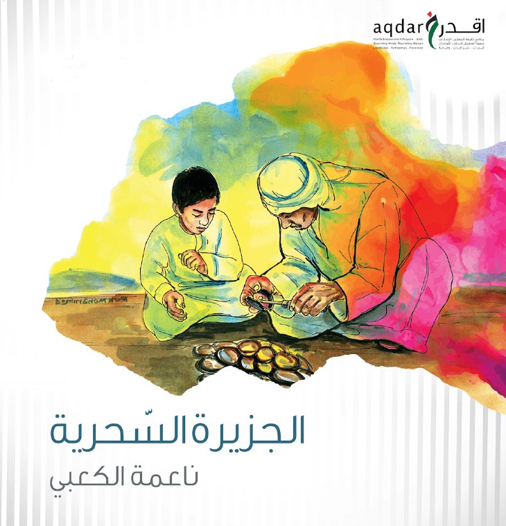 الجزيرة السحرية