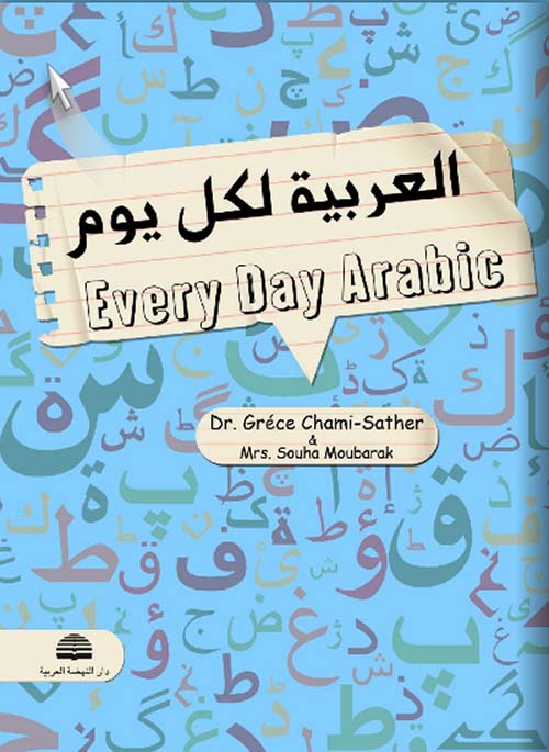 العربية لكل يوم Every day arabic