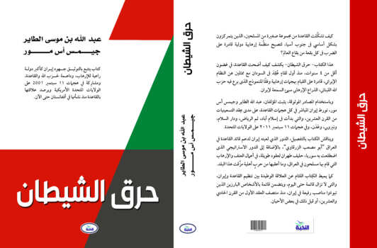 حرق الشيطان