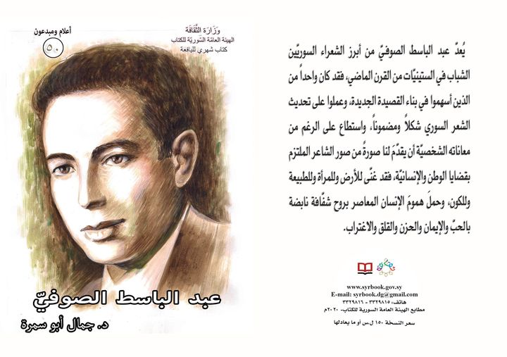 عبد الباسط الصوفي