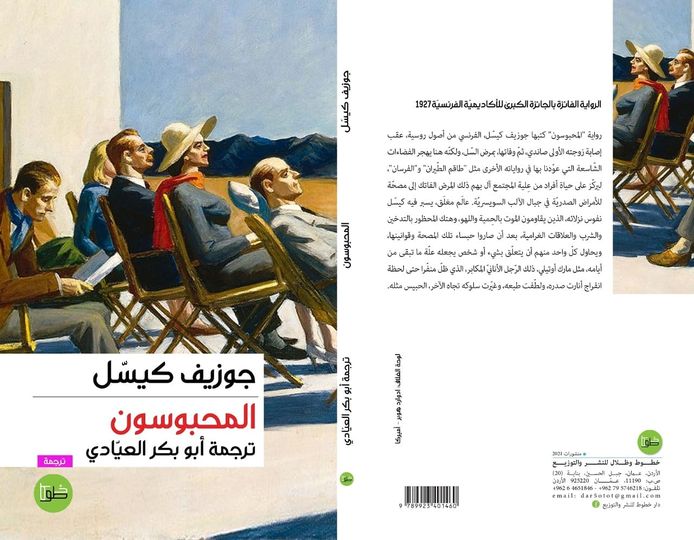 المحبوسون