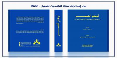 أوهام النصر: صحوة الأنبار وصعود الدولة الإسلامية