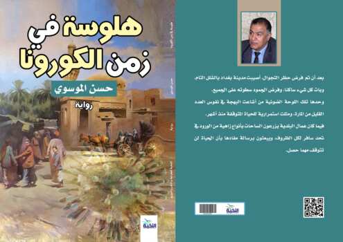 هلوسة في زمن الكورونا