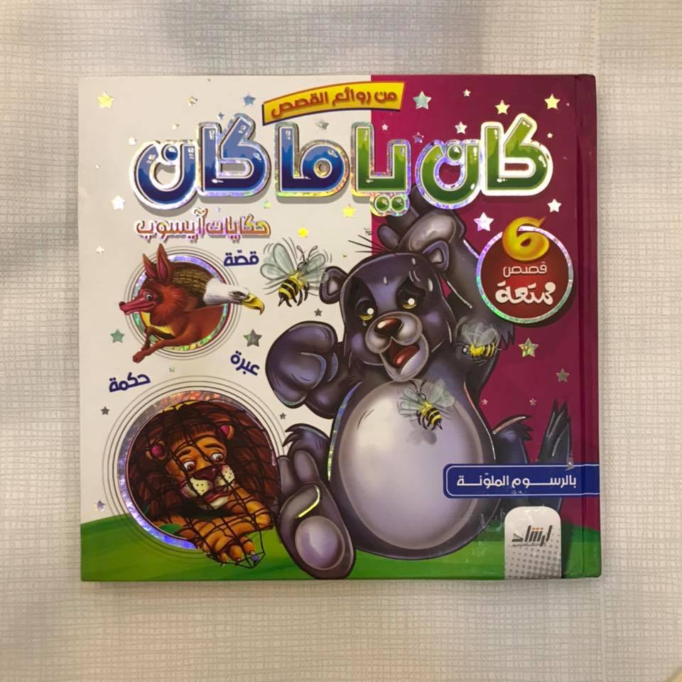 كان يا ما كان