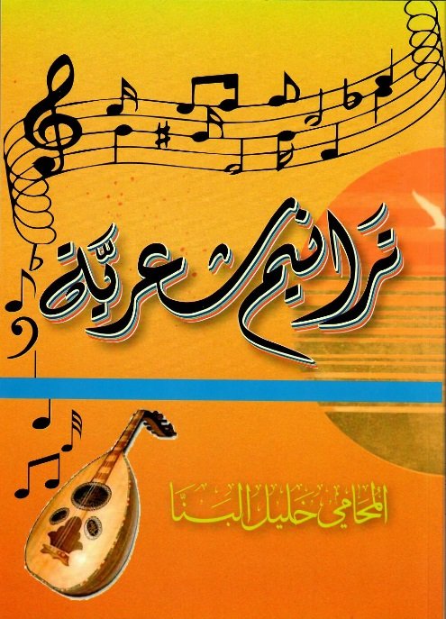 ترانيم شعرية
