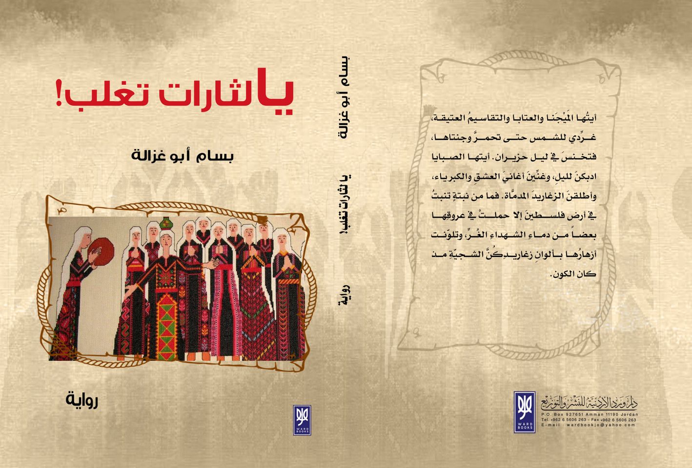 يالثارات تغلب!