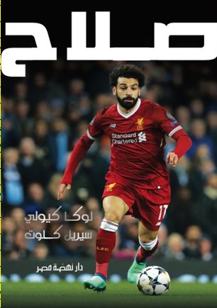صلاح