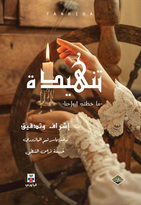 تنهيدة – ما خطته ارواحنا