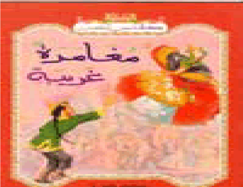 سلسلة حكايات من الصين 6 جزء